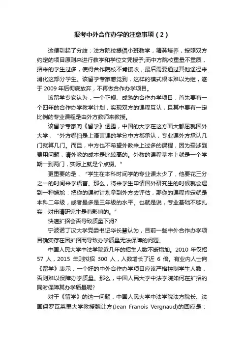 报考中外合作办学的注意事项（2）