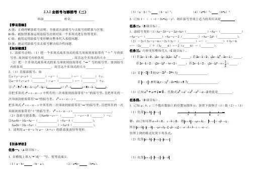2.3.2去括号与添括号(二)