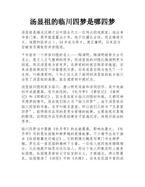 汤显祖的临川四梦是哪四梦