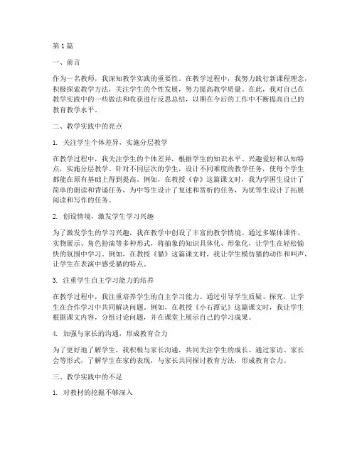 教学实践反思总结(3篇)