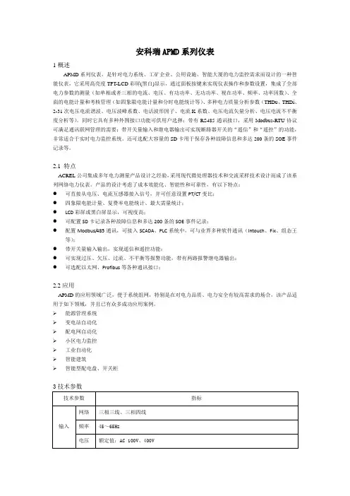 安科瑞APMD系列仪表