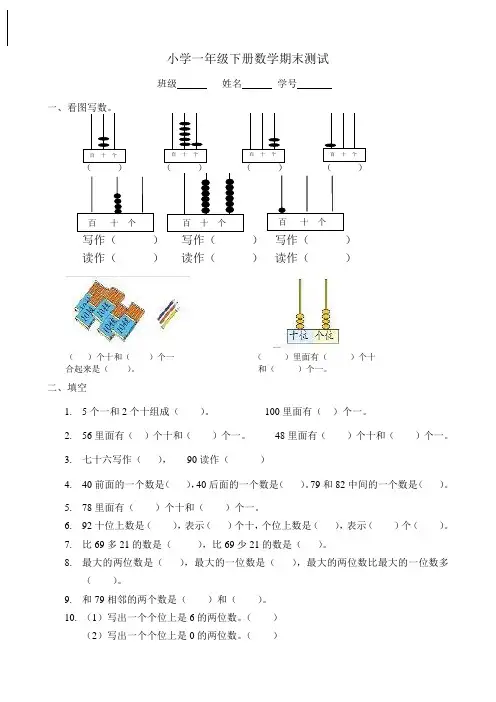 人教版小学一年级下册数学期末测试题库 2