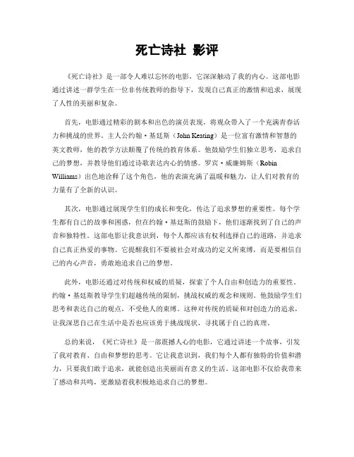 死亡诗社 影评 4