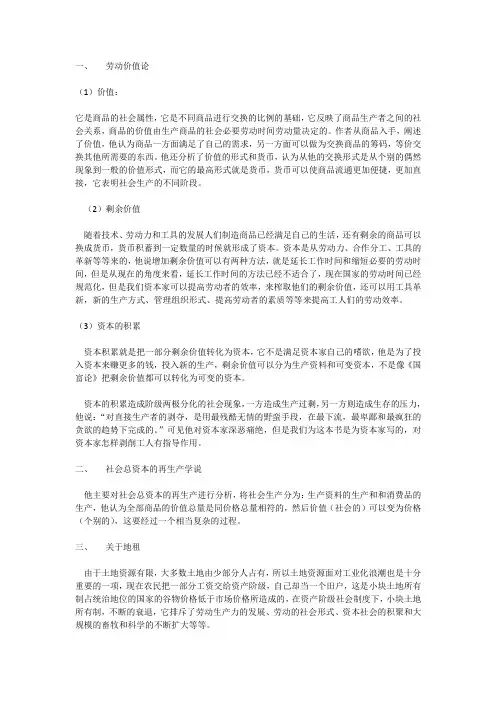 关于资本论的论文