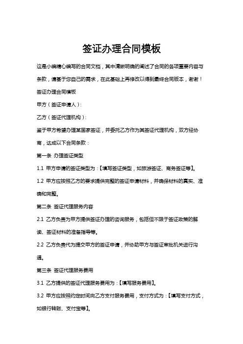 签证办理合同模板