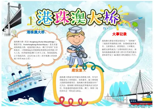 插画风港珠澳大桥小报手抄报电子小报word小报