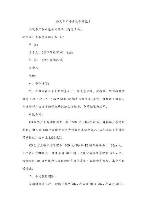 公交车广告承包合同范本