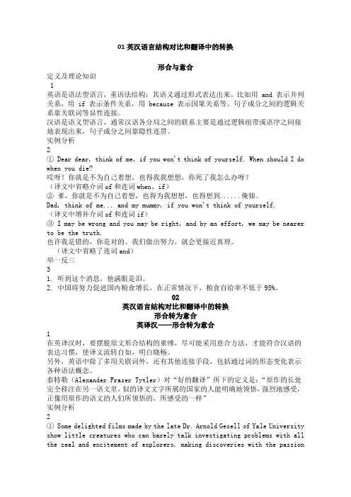 英语翻译技巧