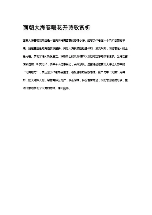 面朝大海春暖花开诗歌赏析