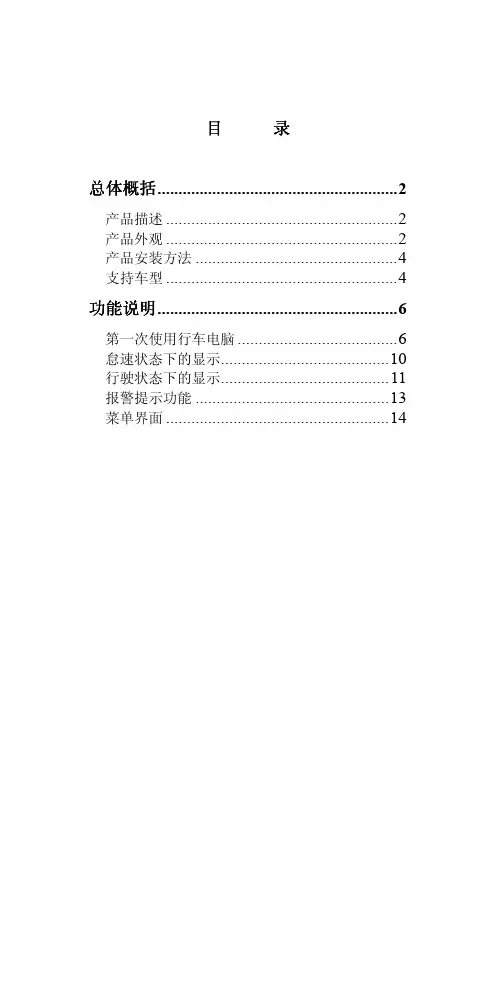 多功能行车电脑A301说明书