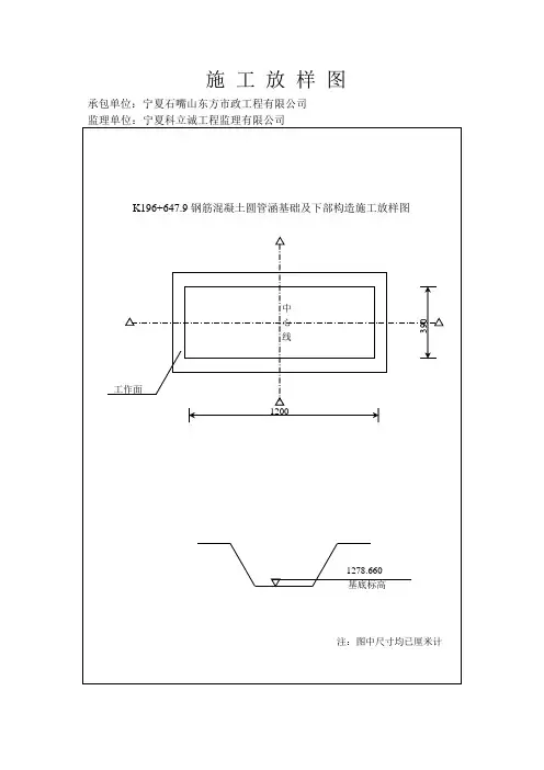 施工放样表(圆管涵)
