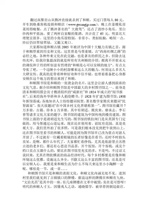 和顺古镇客栈