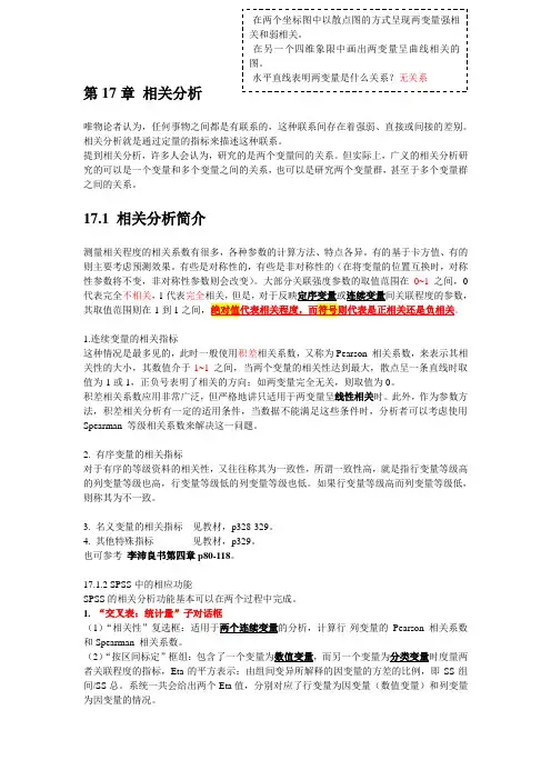 相关分析知识分享