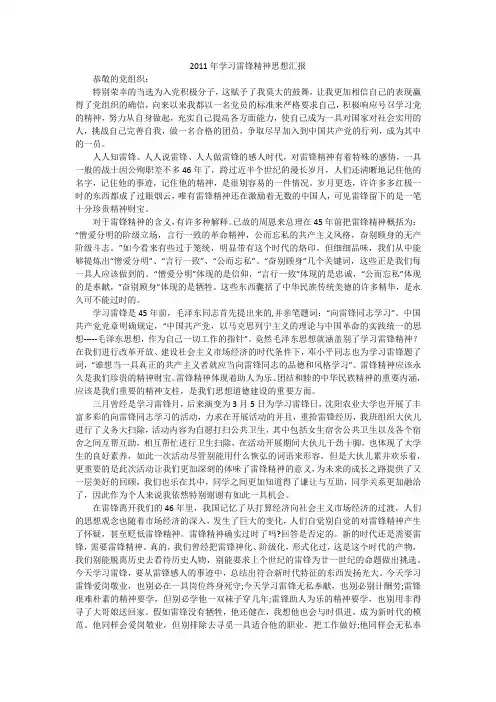 2011年学习雷锋精神思想汇报