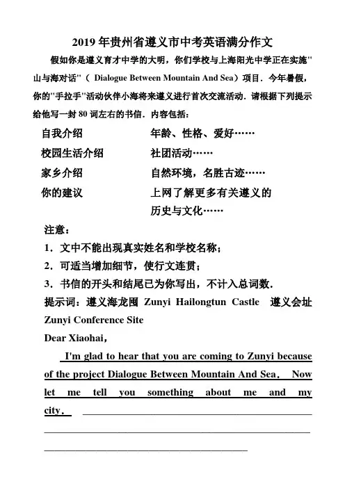 2019年贵州省遵义市中考英语满分作文