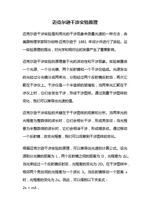 迈克尔逊干涉实验原理