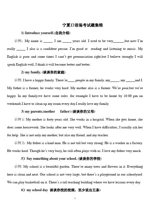 2012年宁夏中考英语口语测试话题材料及训练模式句