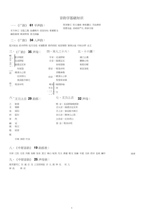 音韵学基础知识word精品
