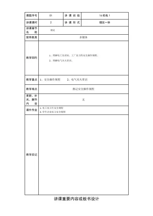 电工电子技术与技能教案