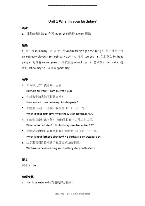 最新鲁教版五四制初一下第一、二单元知识点