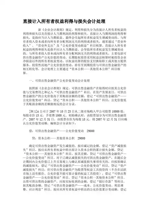 直接计入所有者权益利得与损失会计处理