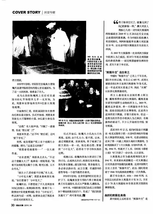 中国“熊猫外交”揭秘