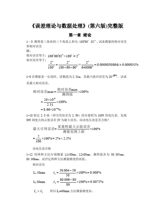 误差理论与数据处理版课后习题答案完整版