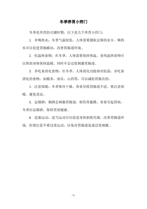 冬季养胃小窍门
