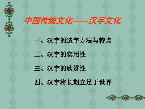 汉字的风韵ppt课件
