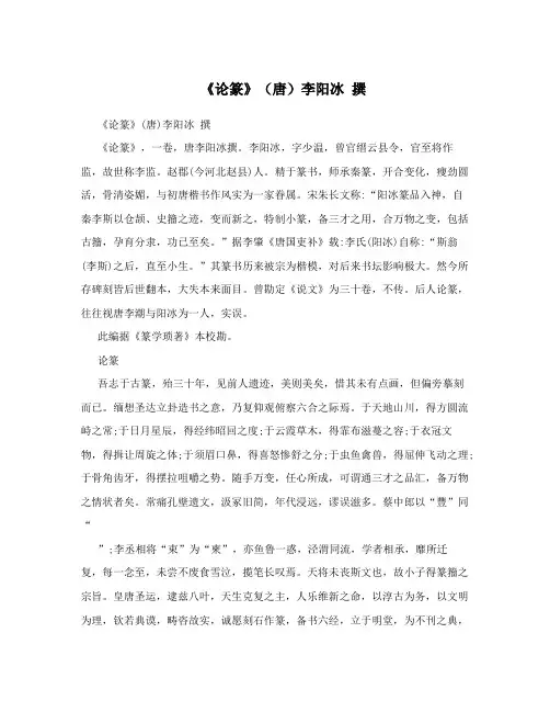 《论篆》(唐)李阳冰撰