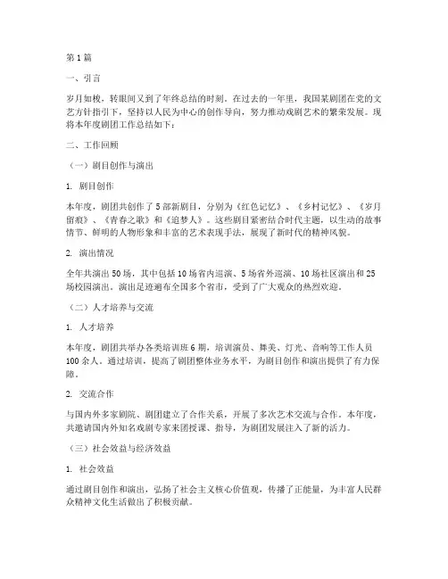 剧团年度单位总结(3篇)