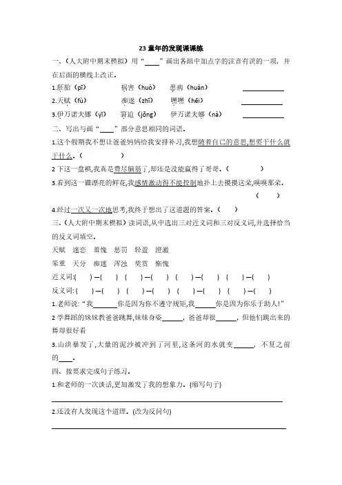五年级下册语文一课一练—23童年的发现课课练- 人教部编版