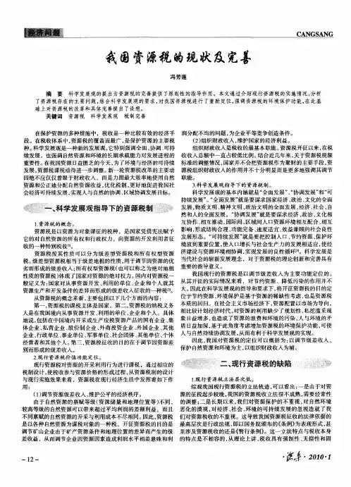 我国资源税的现状及完善