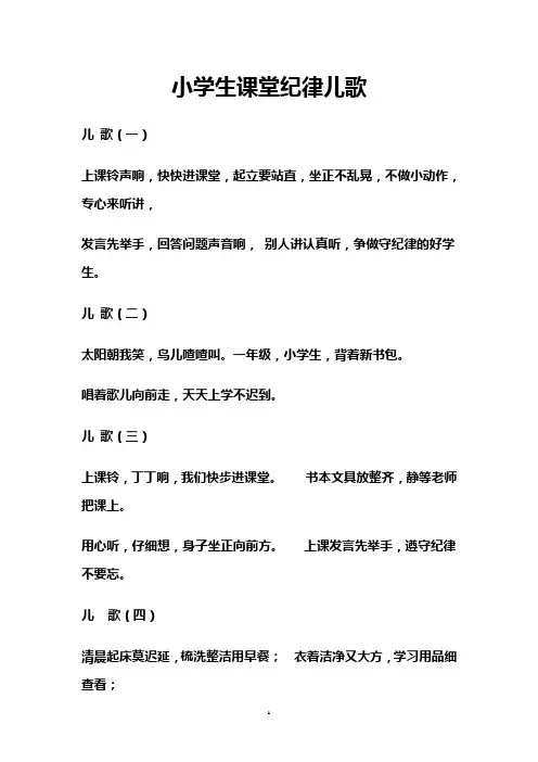 小学生课堂纪律儿歌