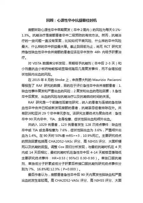 回顾：心源性卒中抗凝最佳时机