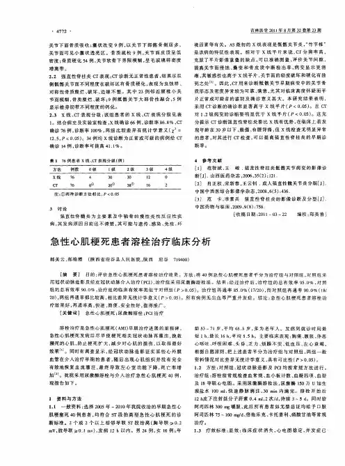 急性心肌梗死患者溶栓治疗临床分析