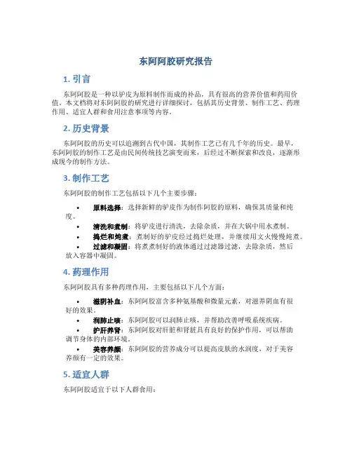 东阿阿胶研究报告