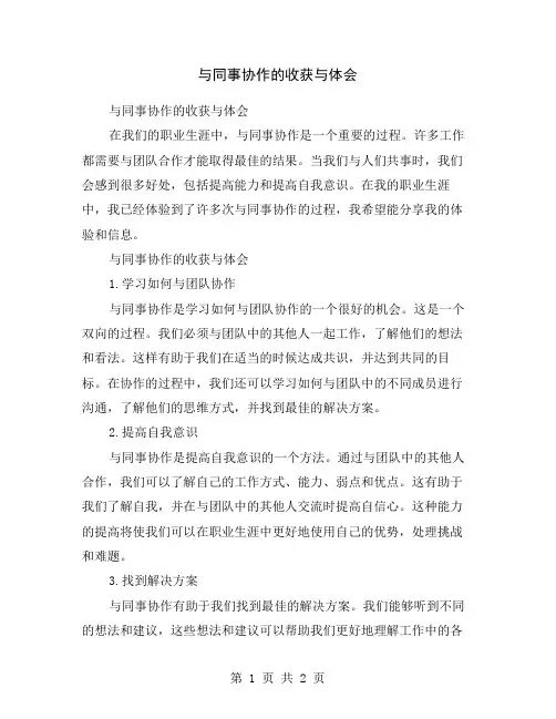 与同事协作的收获与体会
