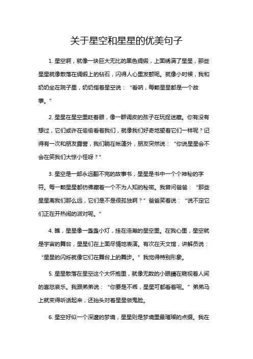 关于星空和星星的优美句子
