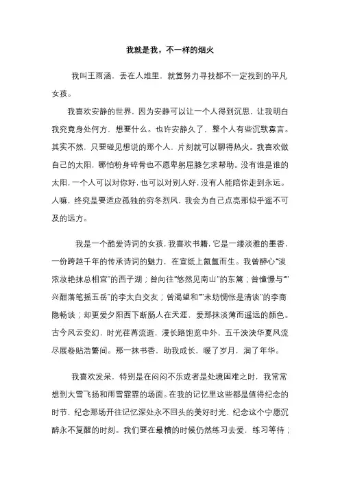 我就是我,不一样的烟火 (中学生作文一)
