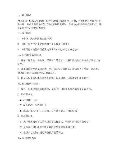 发电厂厂用电中断事故预案