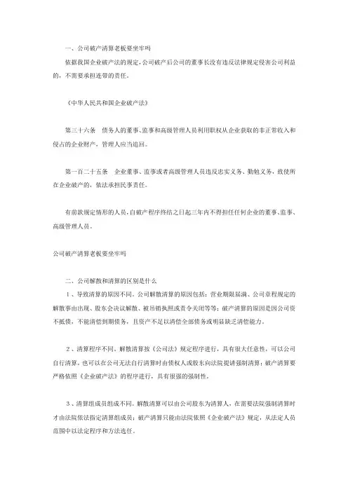 公司破产清算老板要坐牢吗