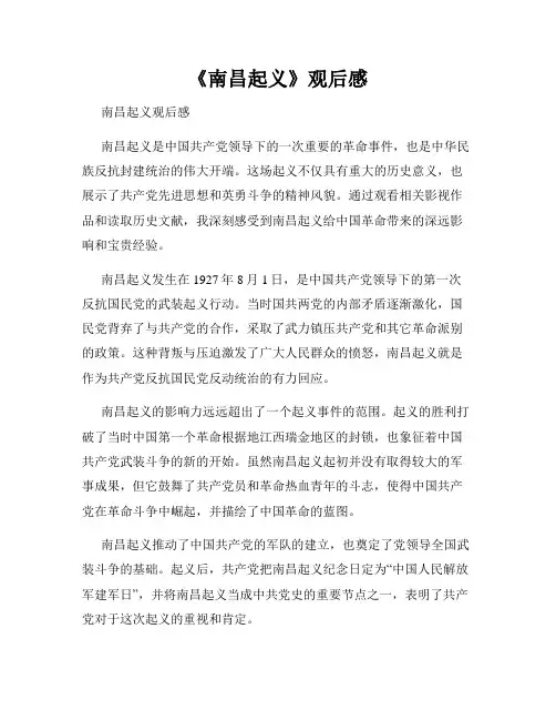 《南昌起义》观后感