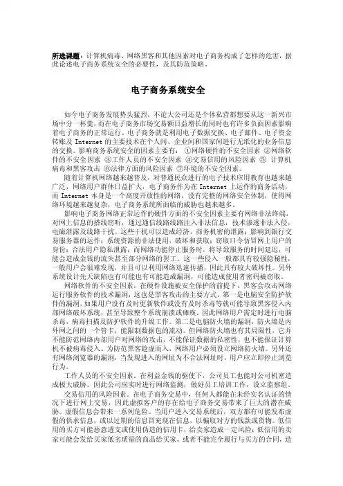 电子商务面临威胁及解决方案