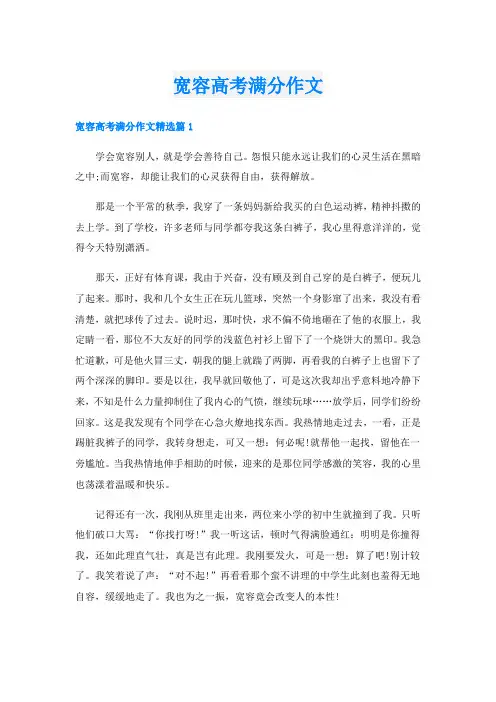 宽容高考满分作文
