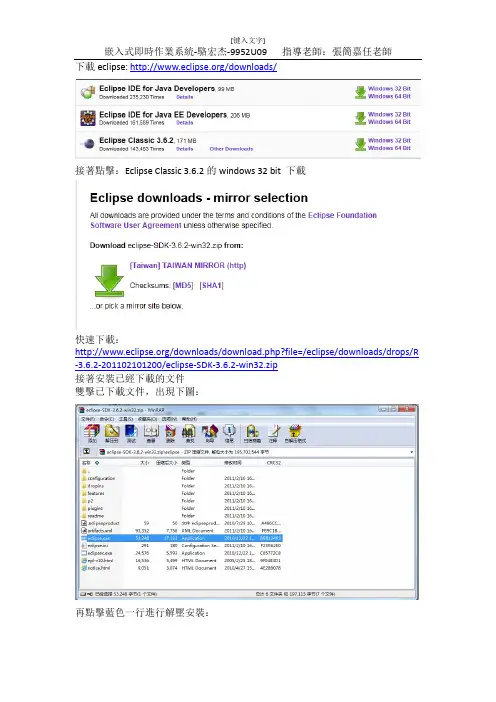 ECLIPSE下载安装步骤Microsoft Office Word 文档