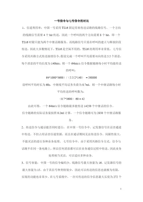 一号与七号的区别