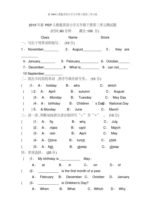 新人教版英语小学五年级下册第三单元卷