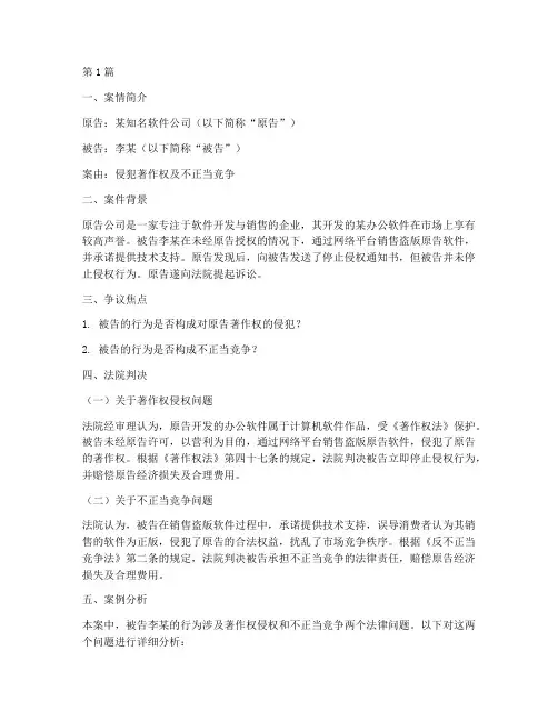 盗版的法律案例(3篇)