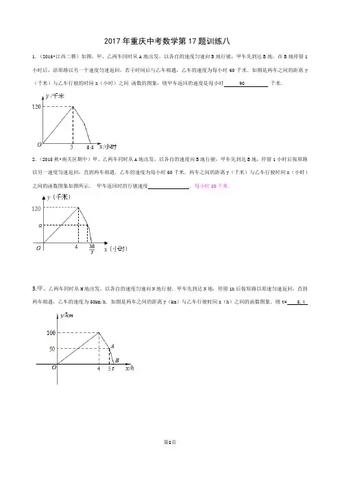 2017重庆中考数学第17题训练八